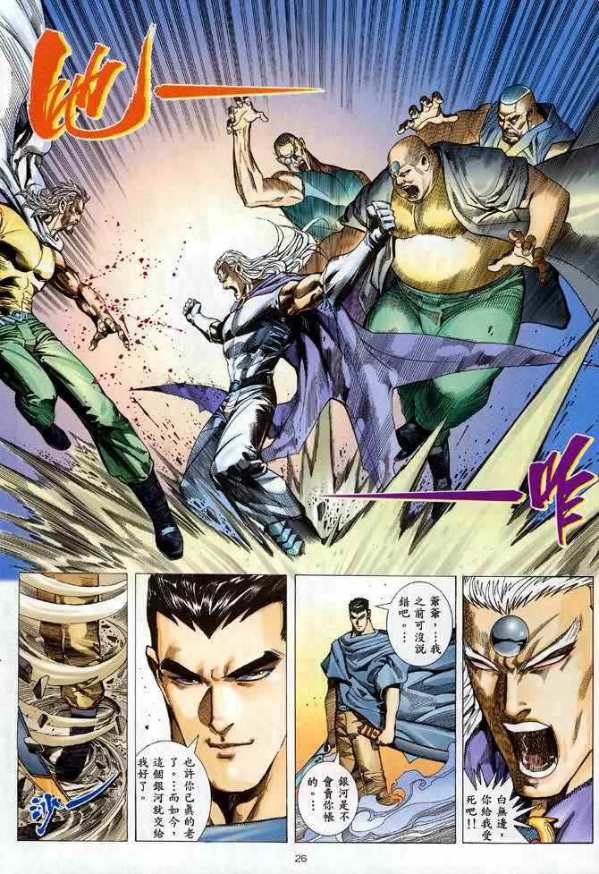 🍘武神 第90回 第25页