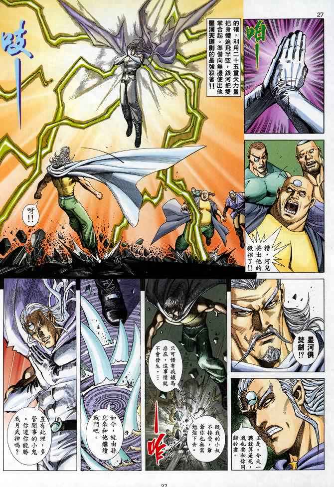 🍘武神 第90回 第26页