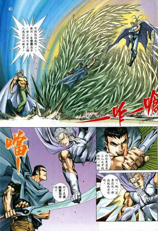 🍘武神 第90回 第27页