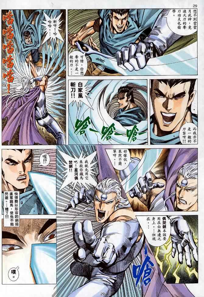 🍘武神 第90回 第28页