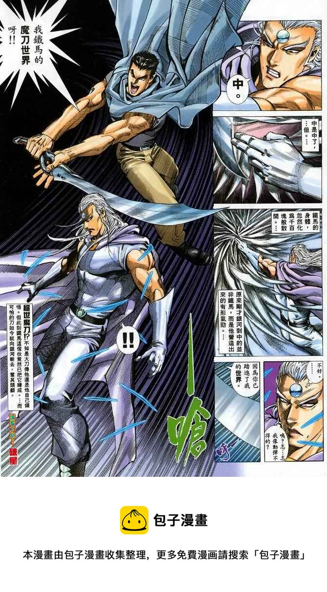 🍘武神 第90回 第29页