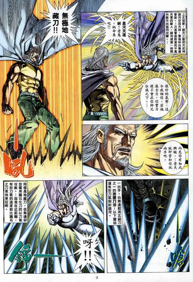 🍘武神 第90回 第3页