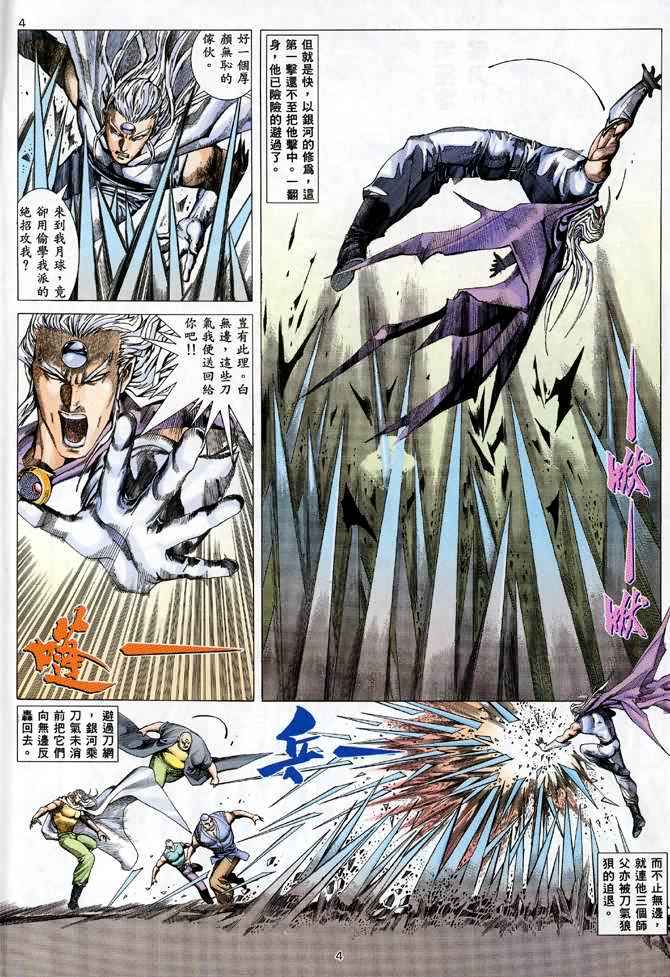 🍘武神 第90回 第4页