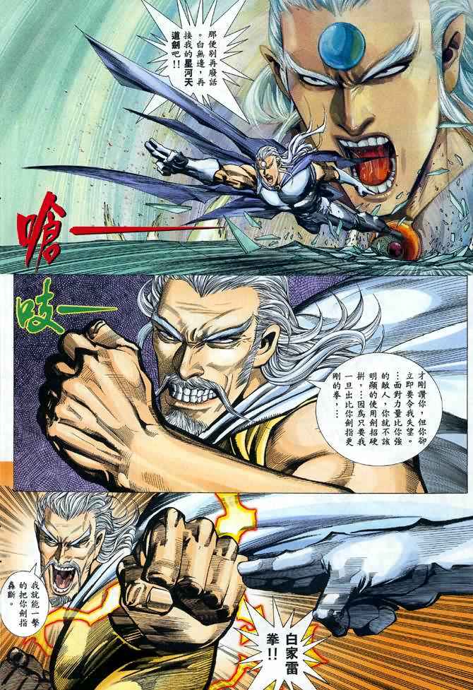 🍘武神 第90回 第6页