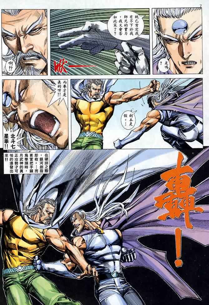 🍘武神 第90回 第7页