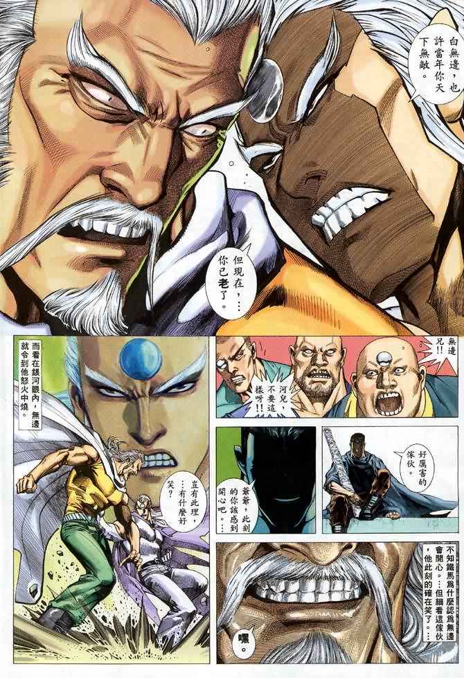 🍘武神 第90回 第8页