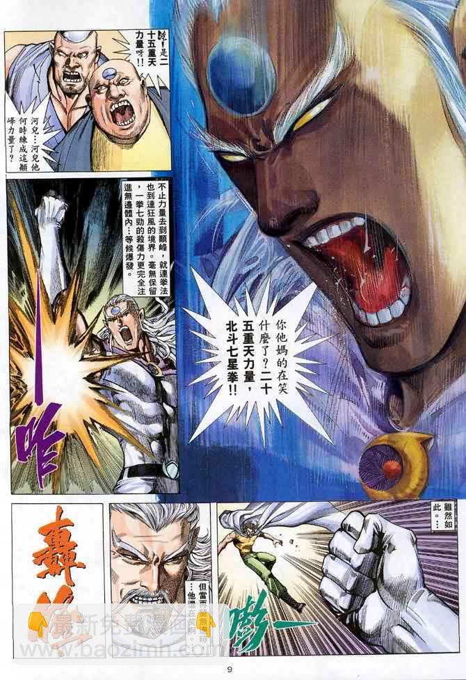 🍘武神 第90回 第9页