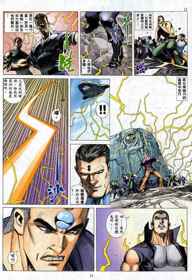 🍘武神 第92回 第10页