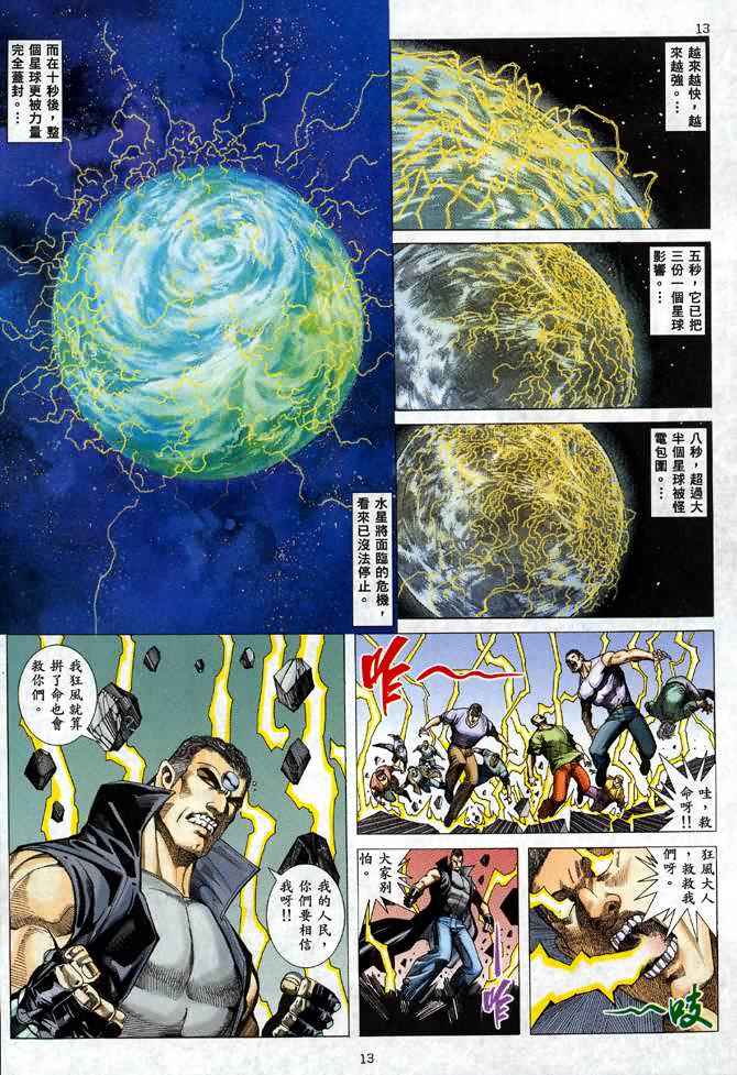 🍘武神 第92回 第12页