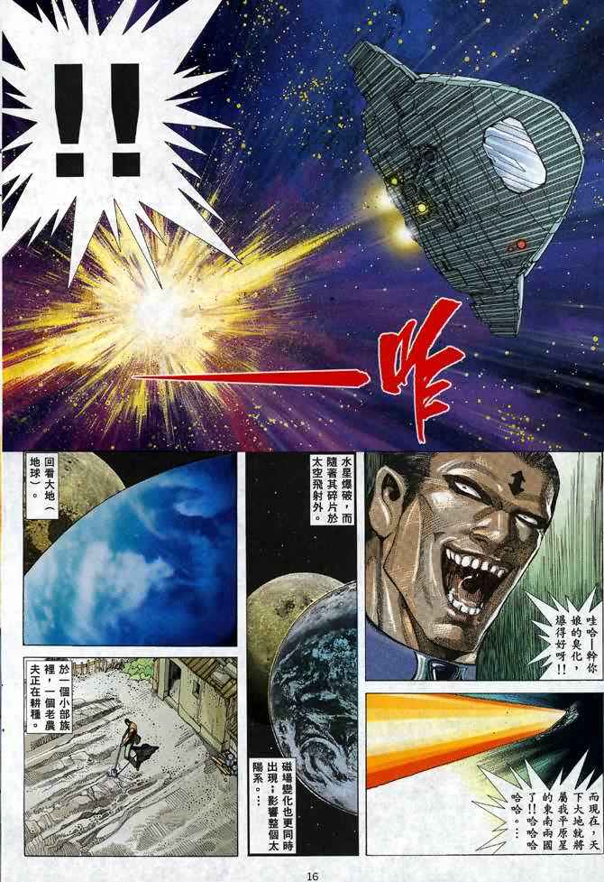 🍘武神 第92回 第14页