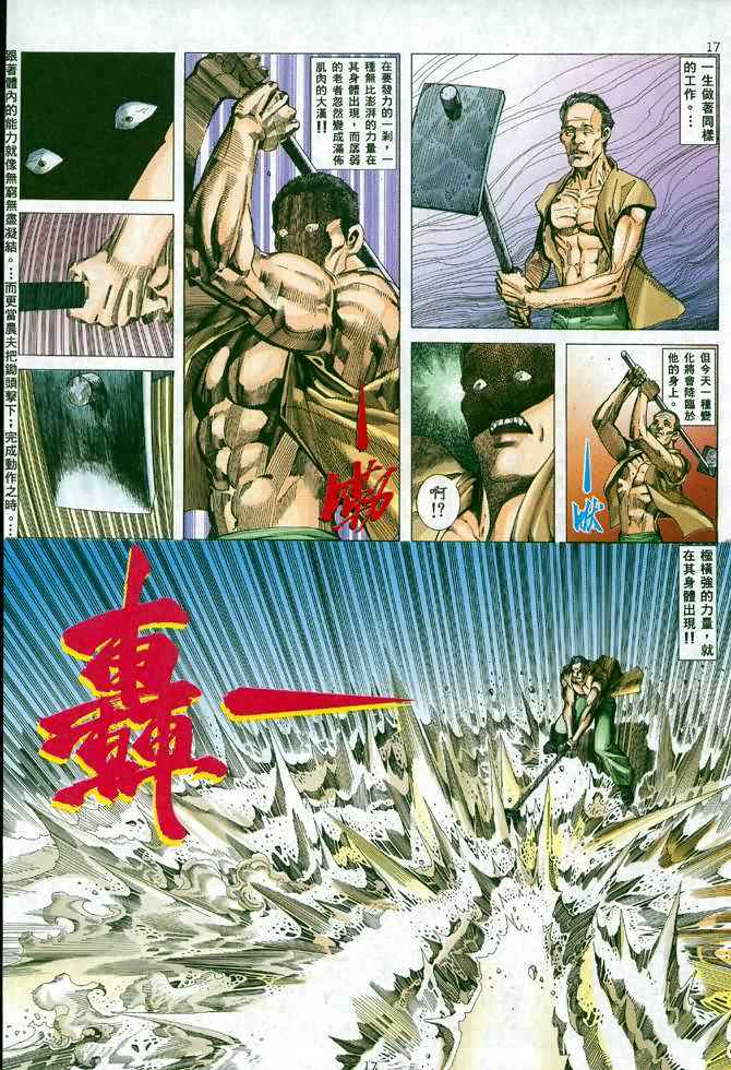 🍘武神 第92回 第15页