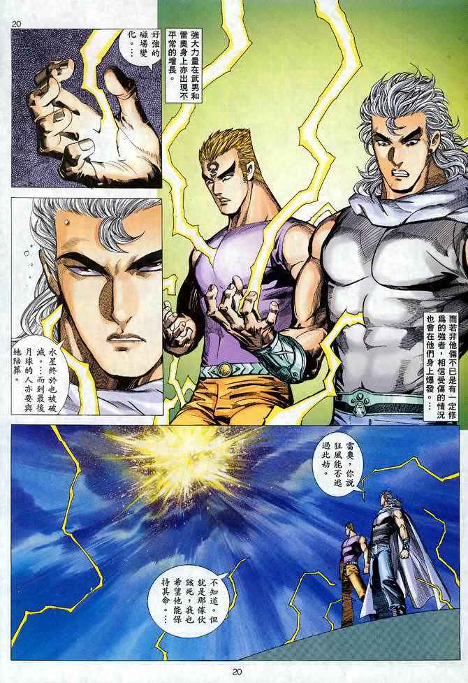 🍘武神 第92回 第18页