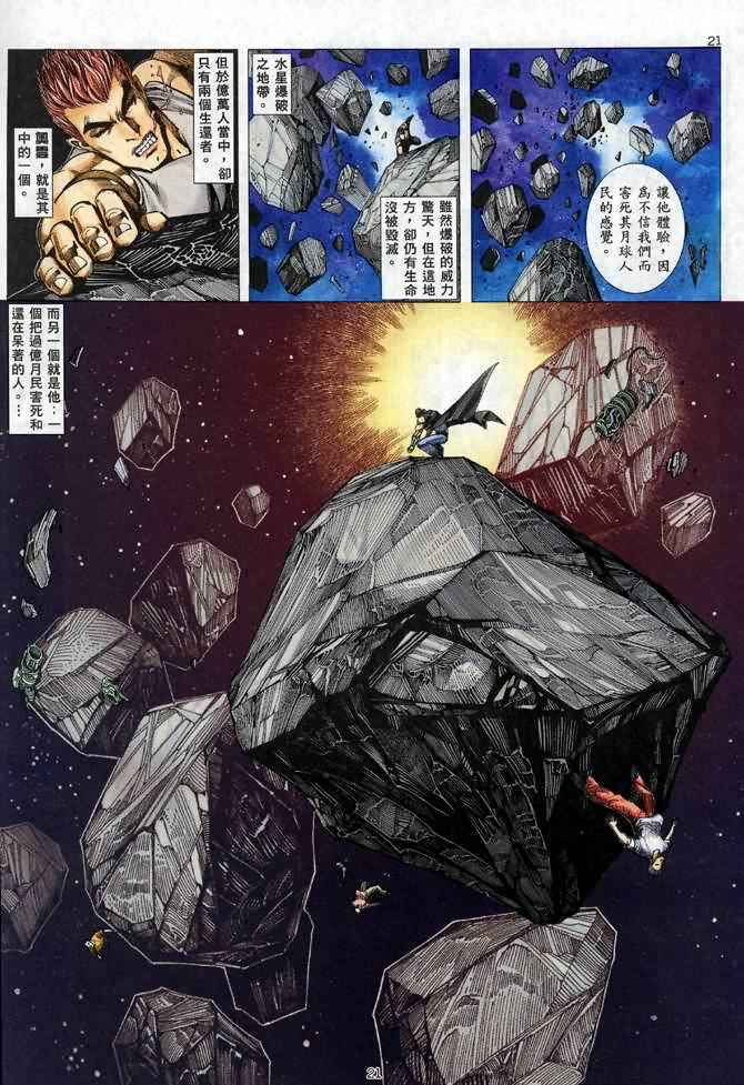 🍘武神 第92回 第19页