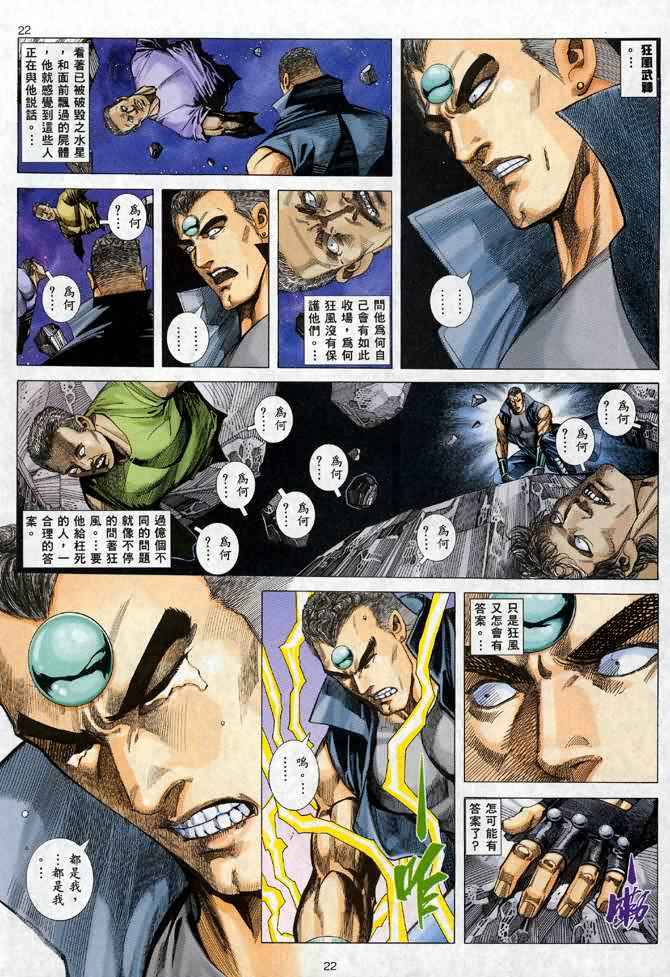 🍘武神 第92回 第20页
