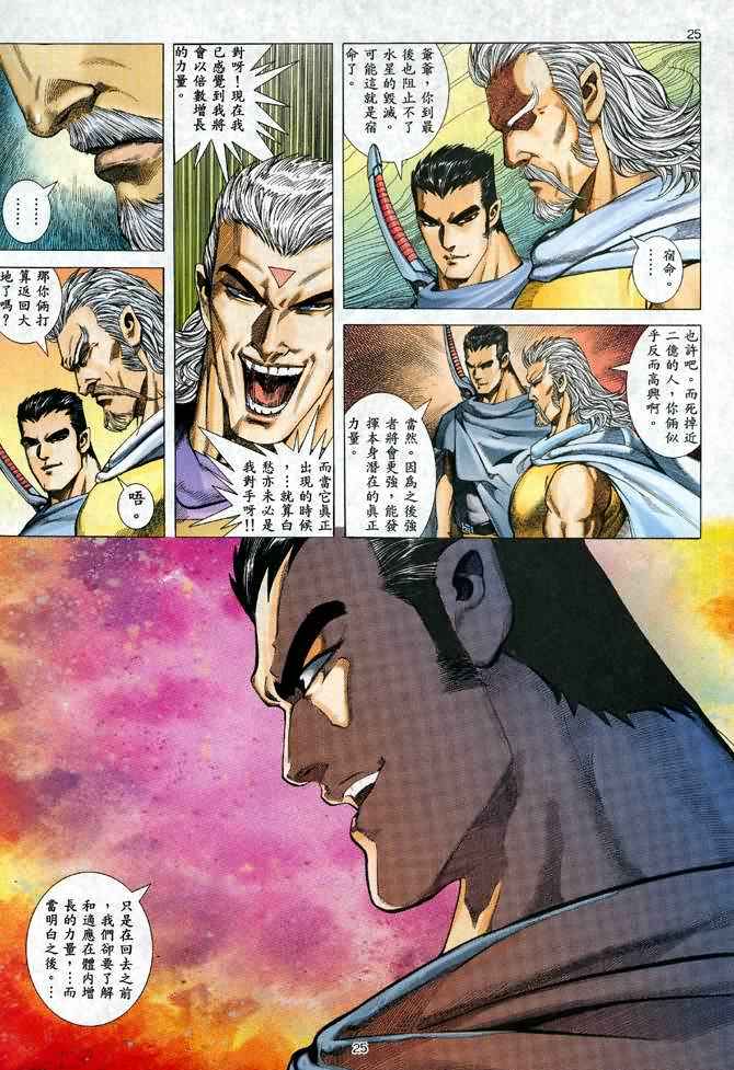 🍘武神 第92回 第23页