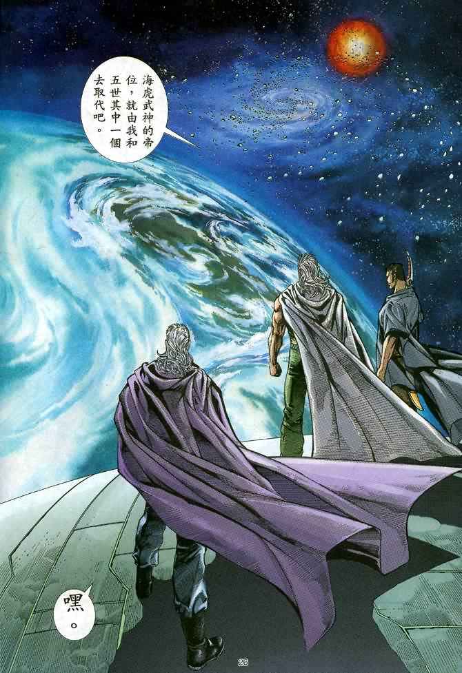 🍘武神 第92回 第24页