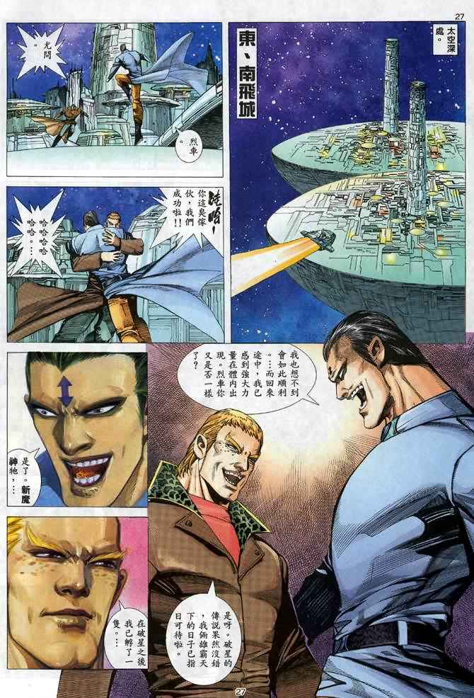 🍘武神 第92回 第25页