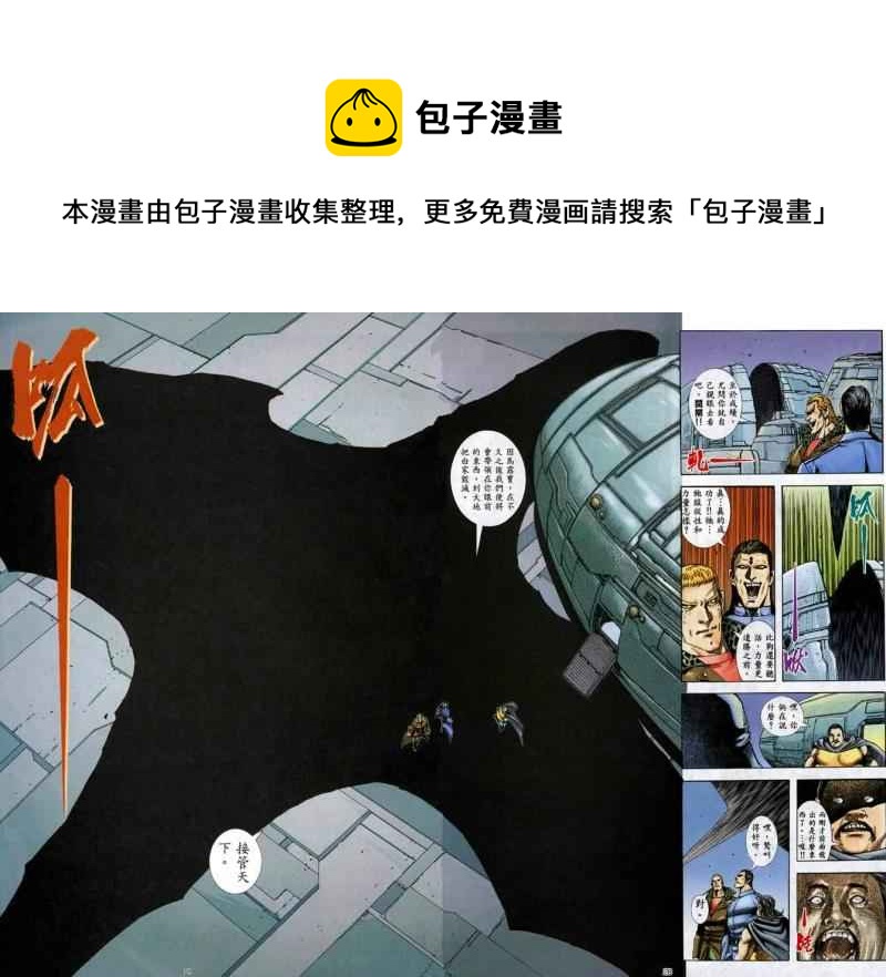 🍘武神 第92回 第26页