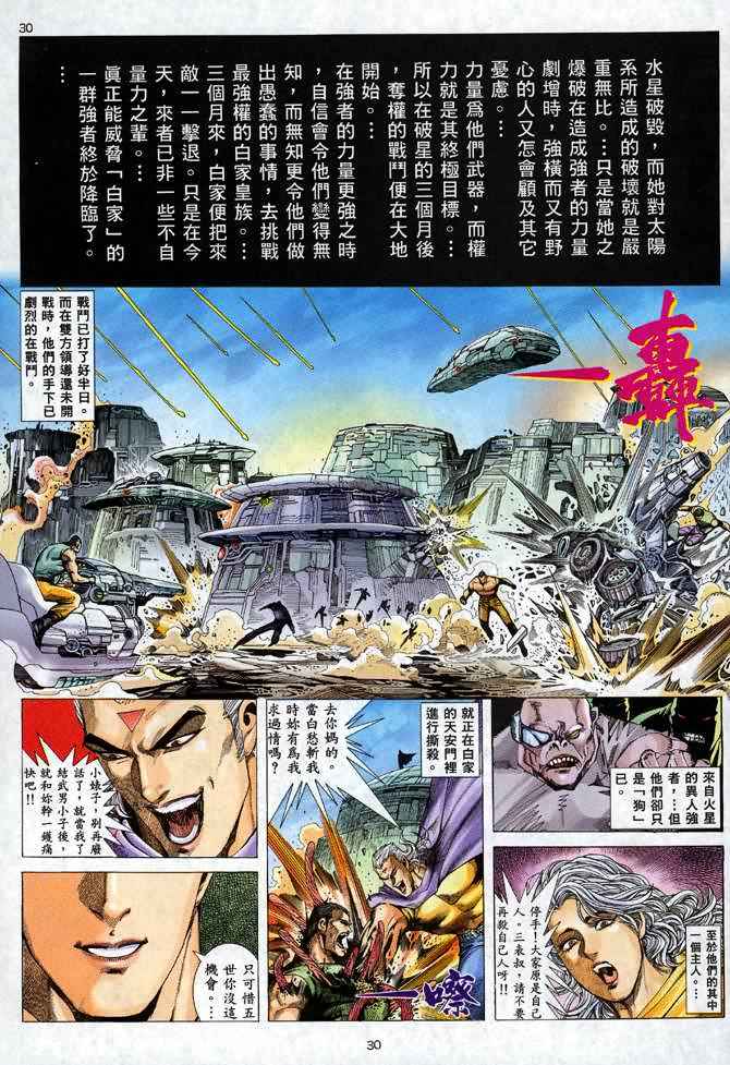 🍘武神 第92回 第27页