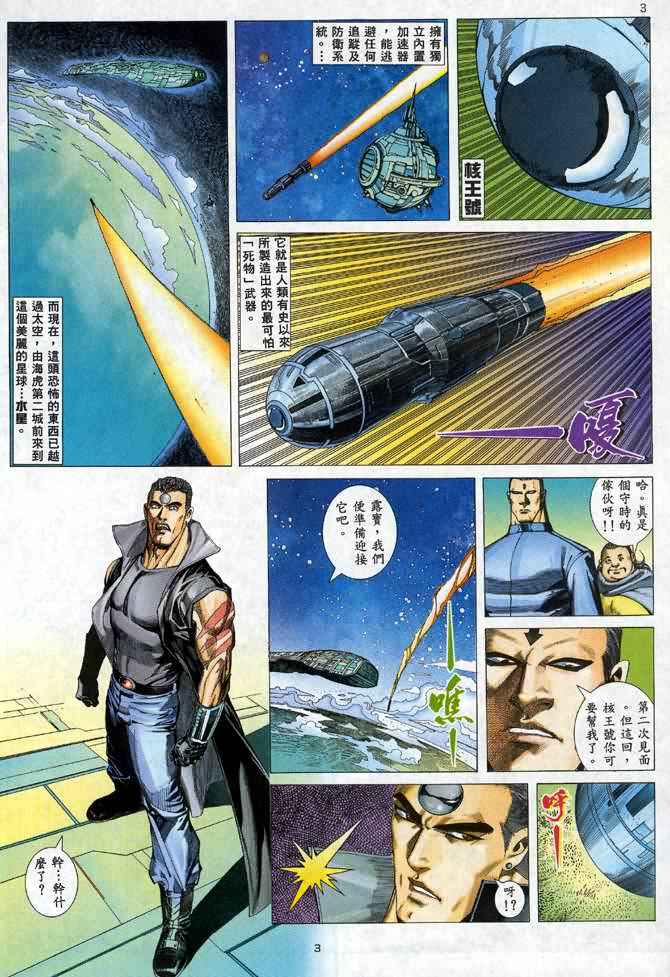 🍘武神 第92回 第3页