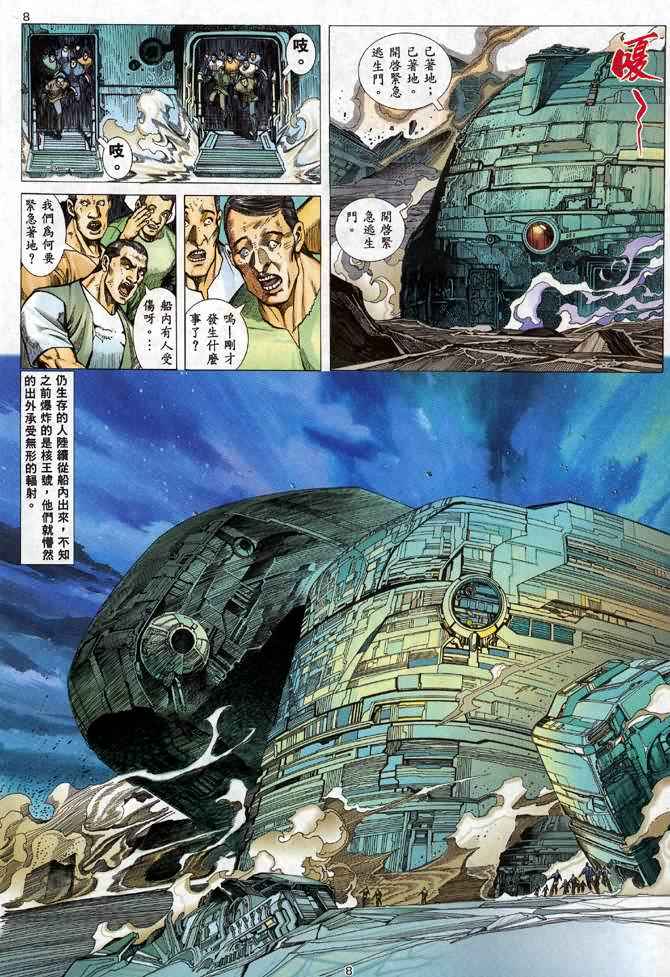 🍘武神 第92回 第7页