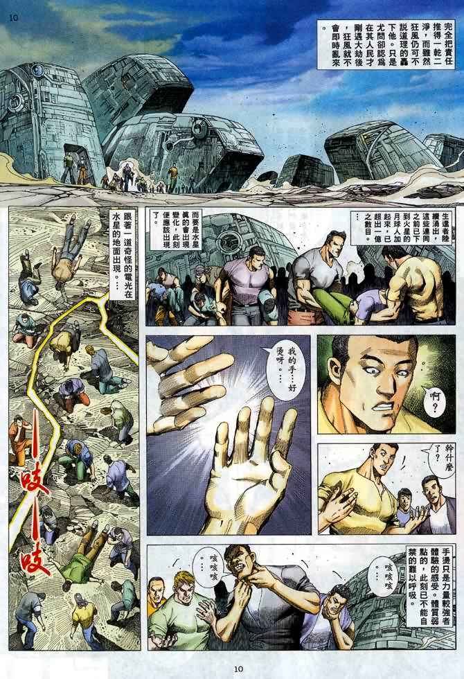 🍘武神 第92回 第9页