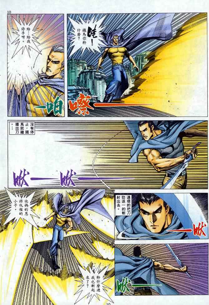 🍘武神 第94回 第10页