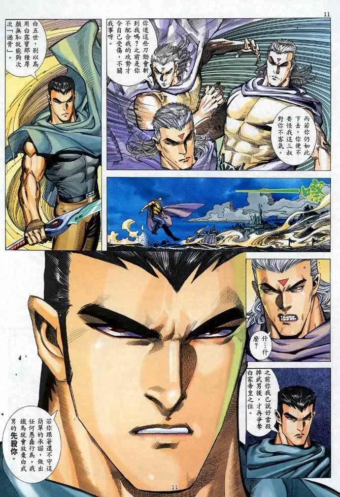 🍘武神 第94回 第11页
