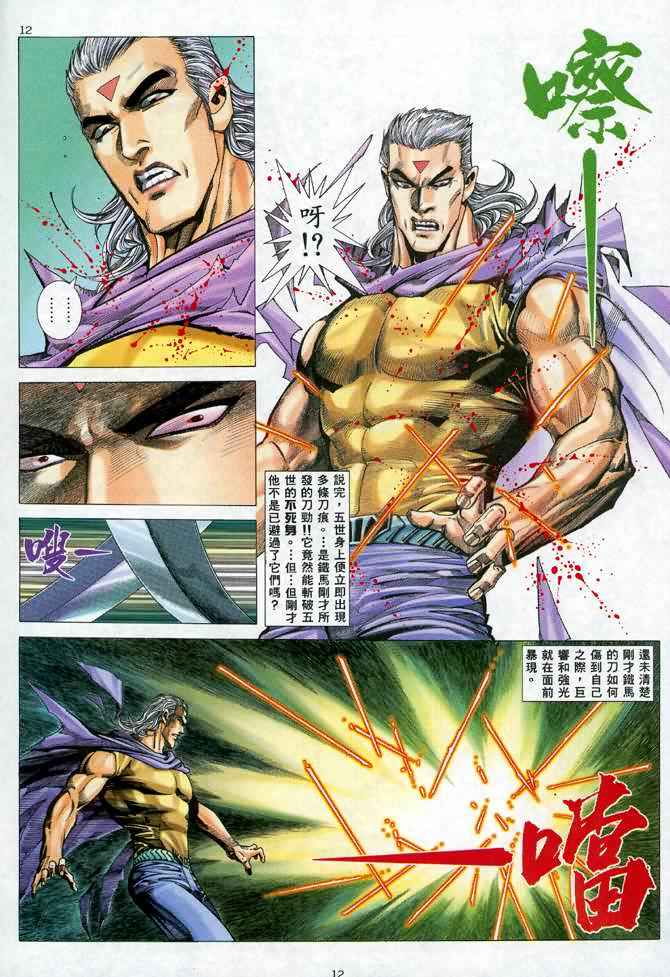 🍘武神 第94回 第12页