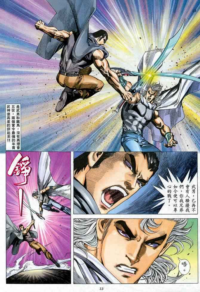🍘武神 第94回 第13页