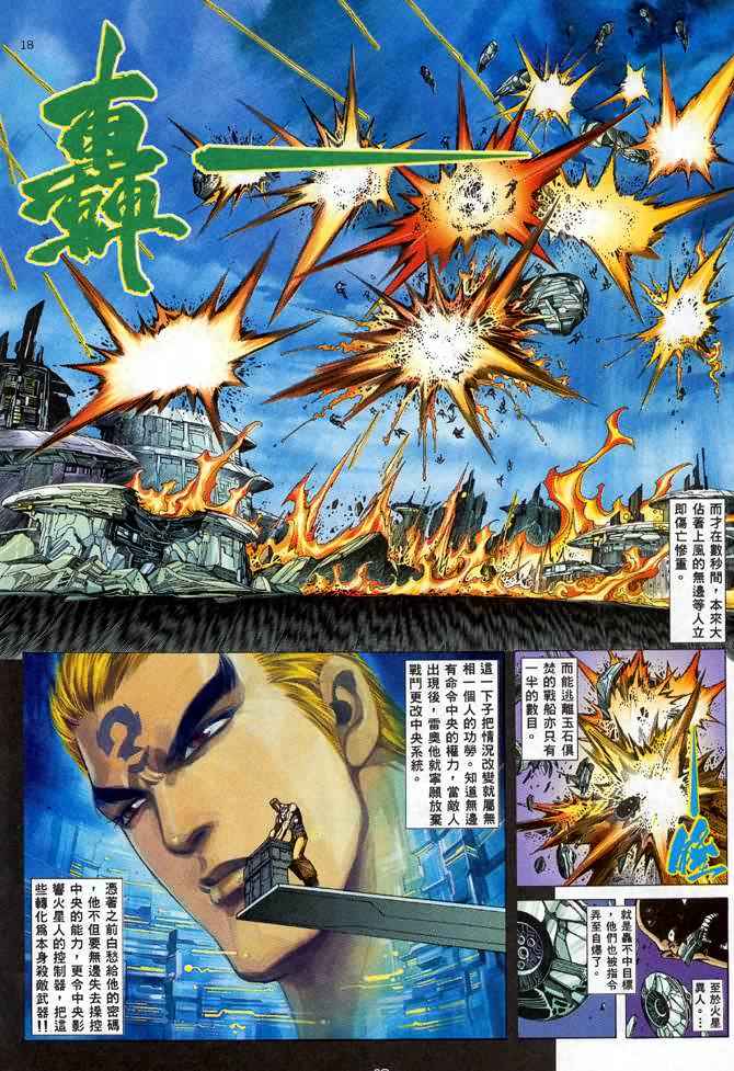🍘武神 第94回 第18页