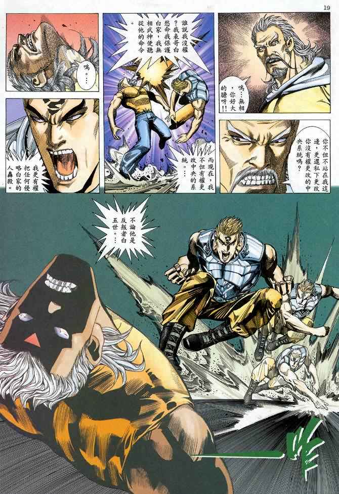 🍘武神 第94回 第19页