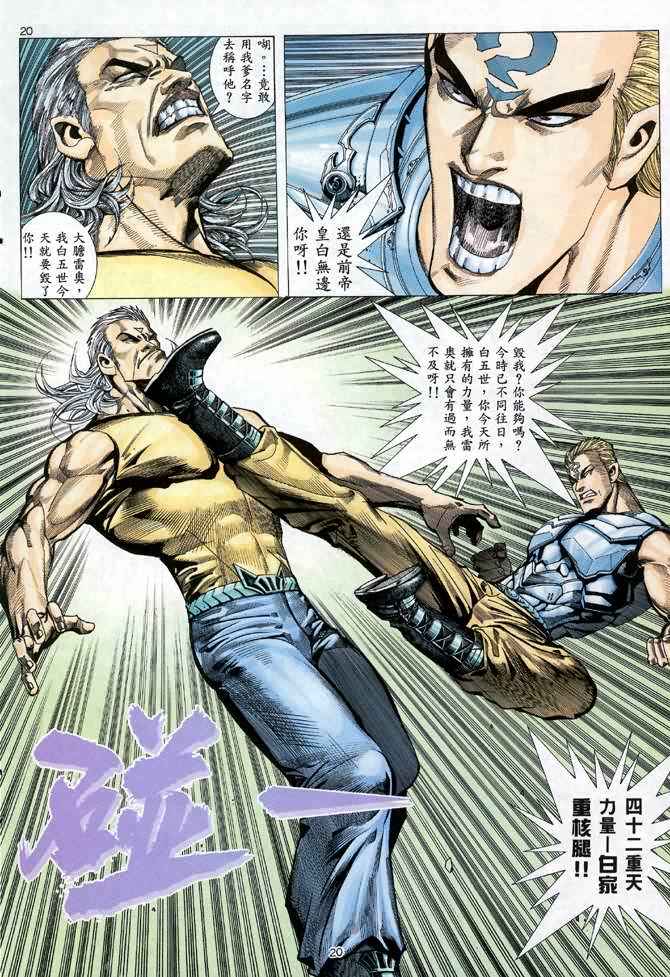 🍘武神 第94回 第20页