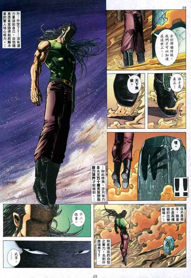🍘武神 第94回 第23页