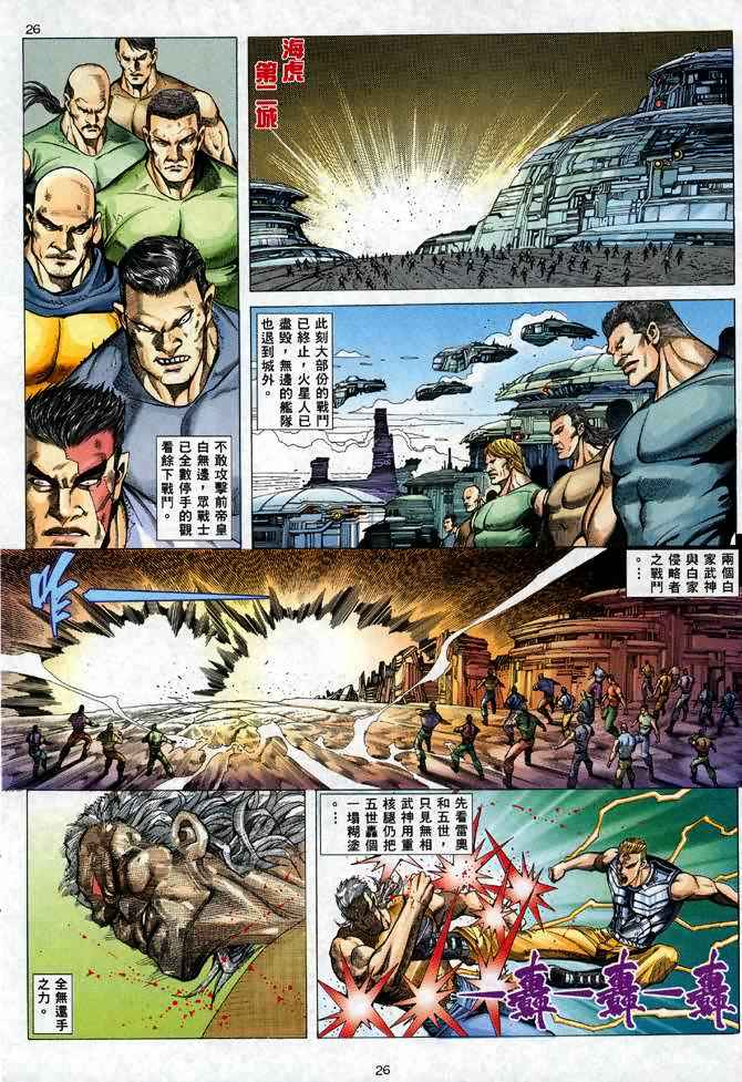 🍘武神 第94回 第25页