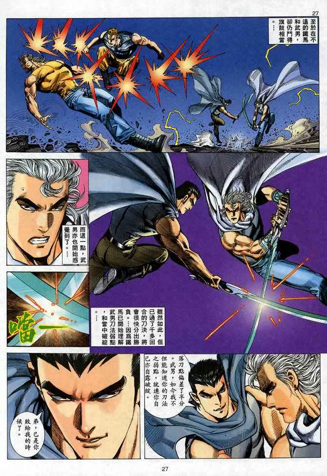 🍘武神 第94回 第26页