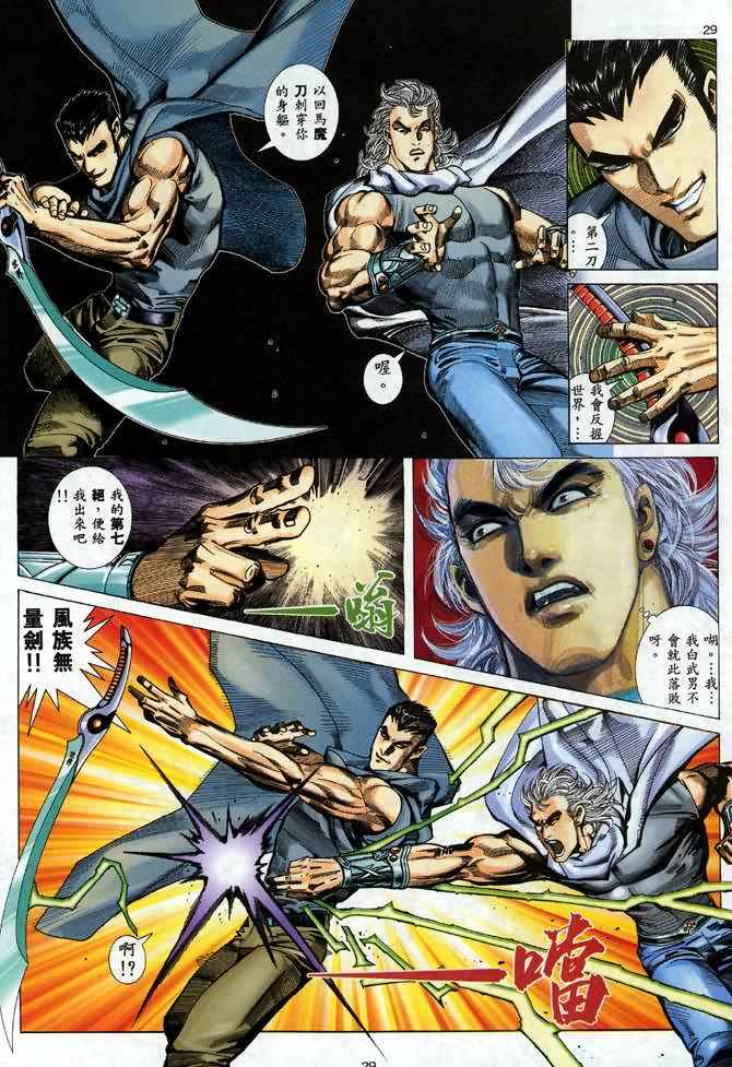 🍘武神 第94回 第28页