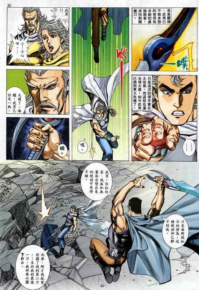 🍘武神 第94回 第29页