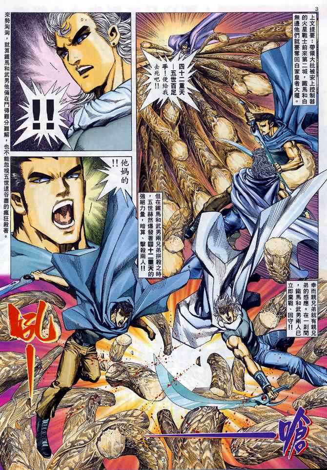 🍘武神 第94回 第3页