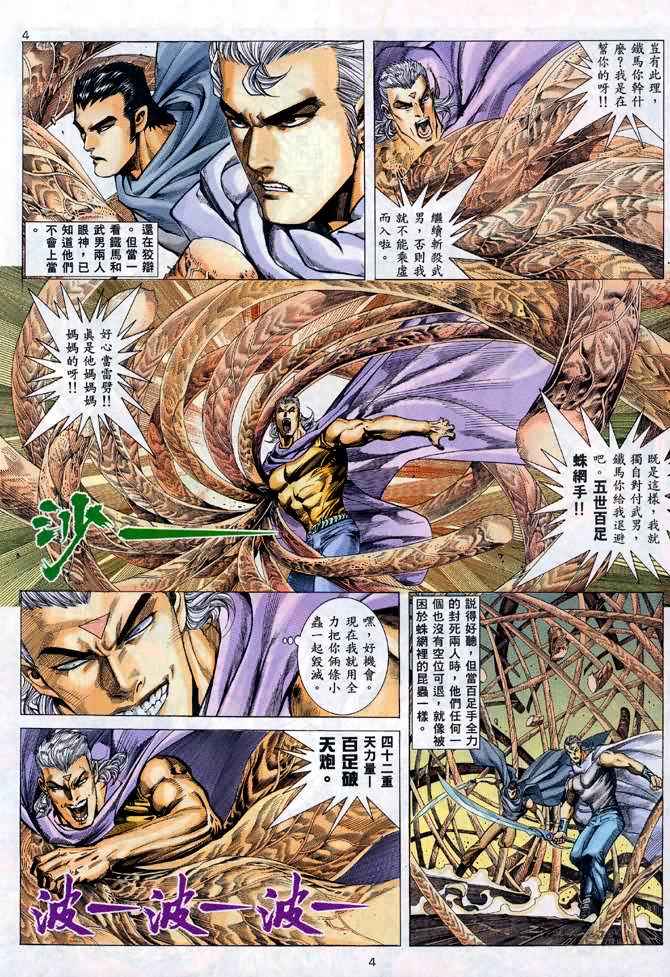 🍘武神 第94回 第4页