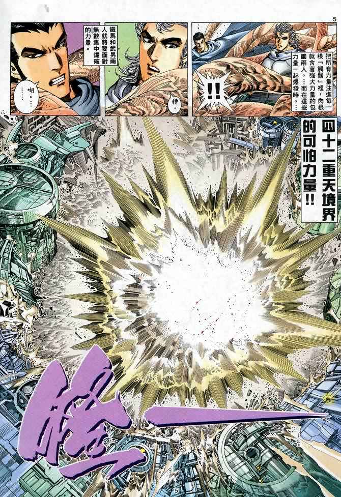 🍘武神 第94回 第5页