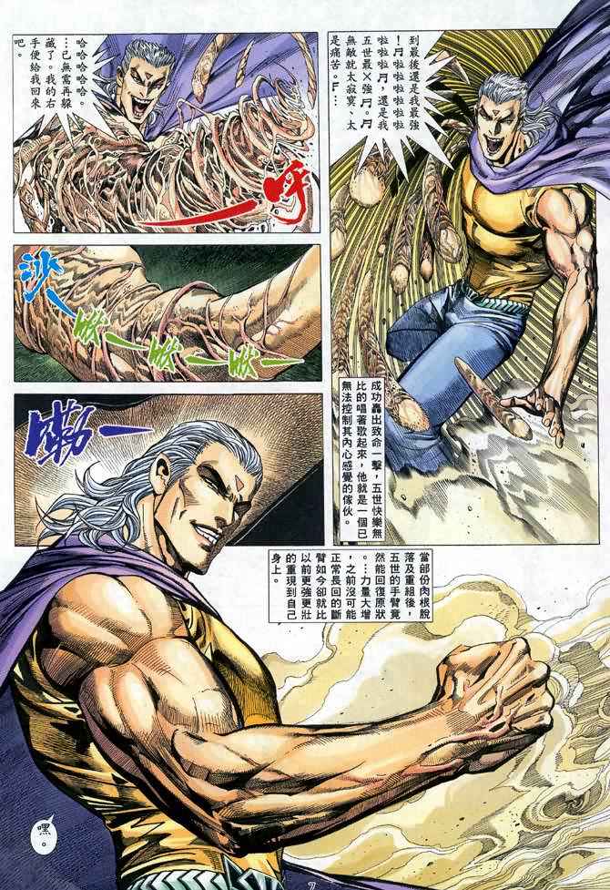 🍘武神 第94回 第7页