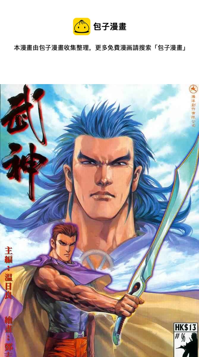 🍘武神 第96回 第1页