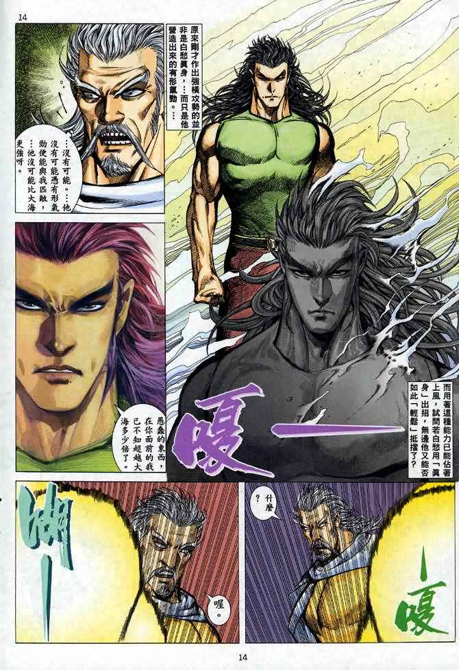 🍘武神 第96回 第14页