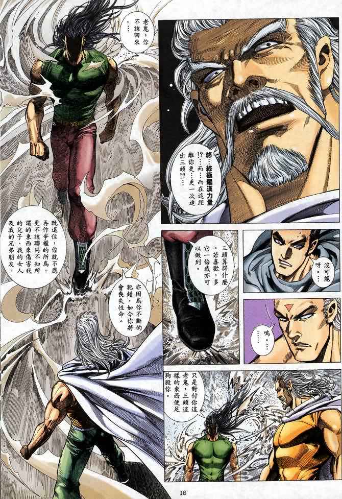 🍘武神 第96回 第16页