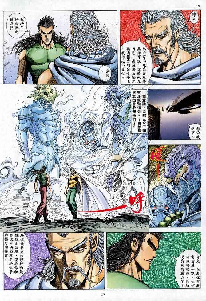 🍘武神 第96回 第17页