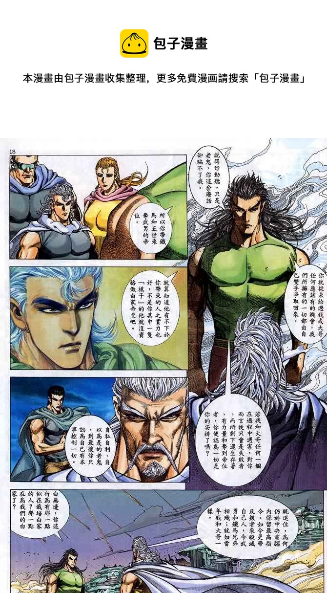 🍘武神 第96回 第18页
