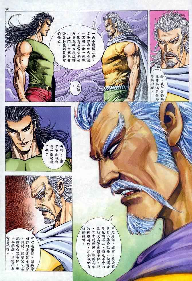 🍘武神 第96回 第20页