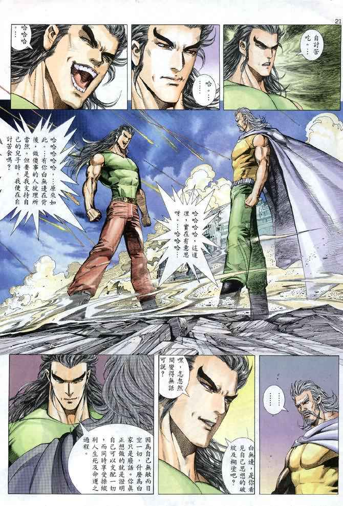 🍘武神 第96回 第21页