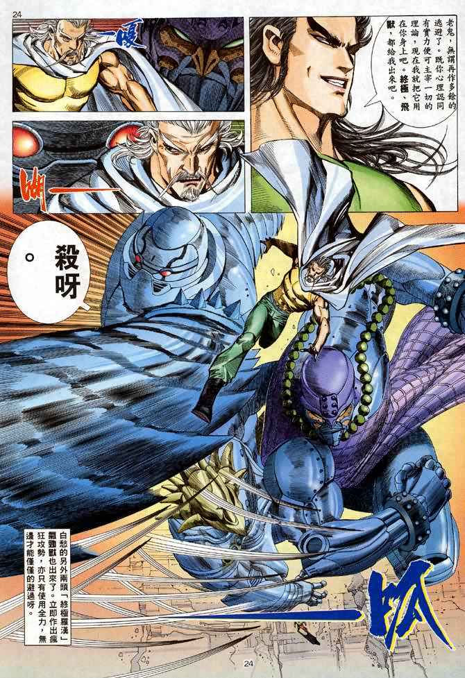 🍘武神 第96回 第24页